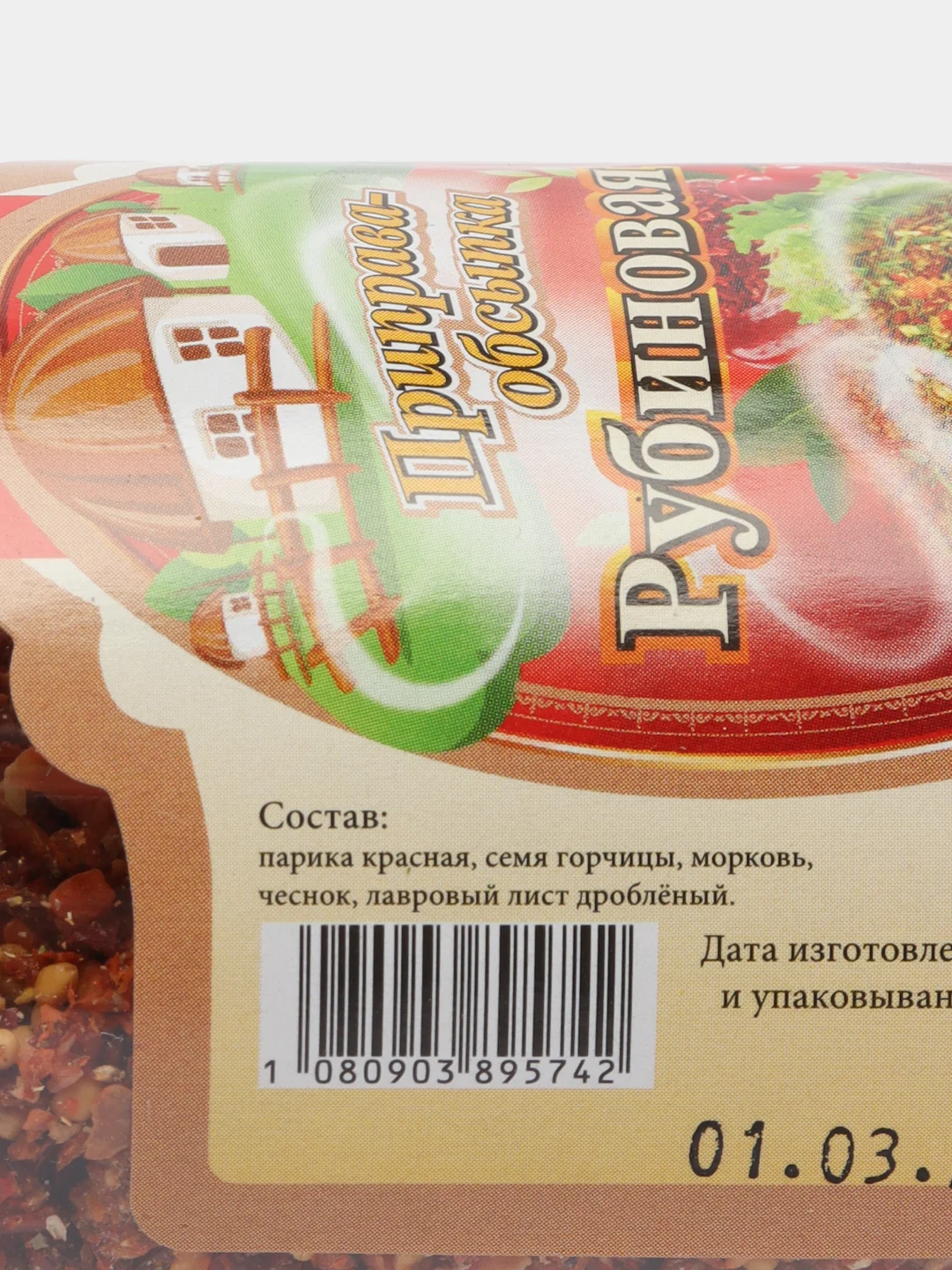 Приправа-обсыпка "Рубиновая", 150 г