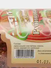 Приправа-обсыпка "Рубиновая", 150 г