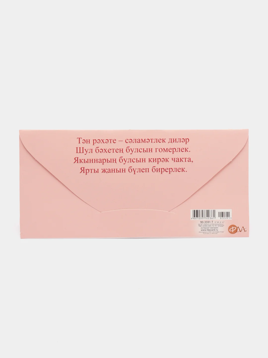 Конверт для денег "С юбилеем", на татарском языке