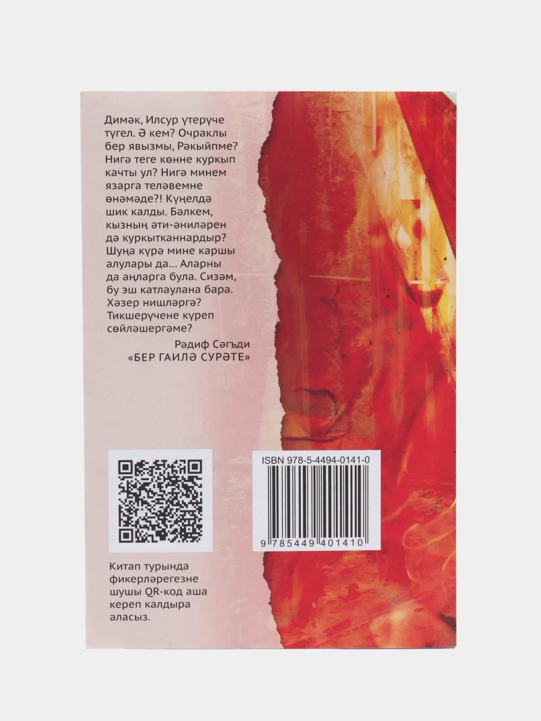 Книга на татарском языке  "Семейный портрет", Радиф Сагди. ТАТМЕДИА