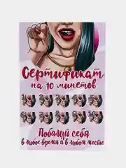 Фуксия секс-игра "Сертификат на минет", 18+