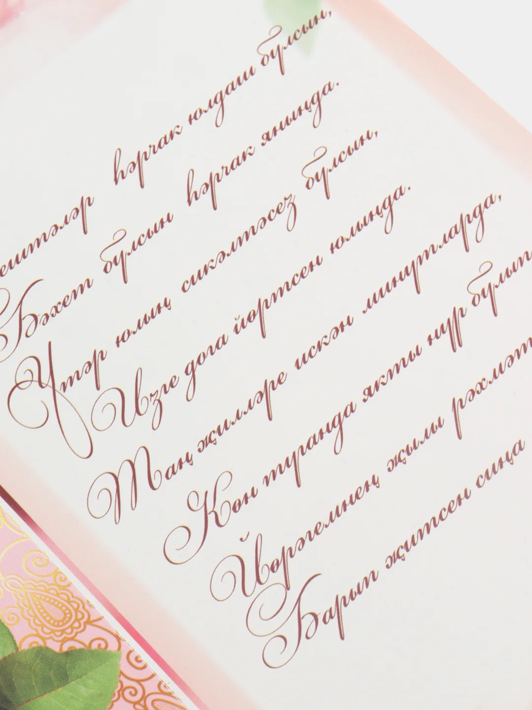 Открытка двойная "Поздравляю" (Котлыйм) на татарском языке, 189 x 123 мм