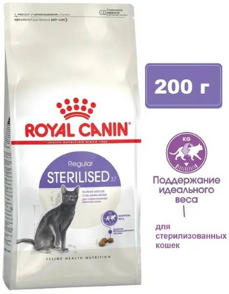 Сухой корм Royal Canin "Sterilized 37" для кастрированных кошек и котов, 200гр