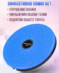 Фитнес-диск для здоровья, фитнес, тренажер для пресса, диск вращающийся