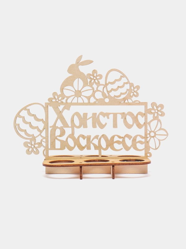 Подставка для пасхальных яиц "Христос Воскрес", 20*9,5*15,5 см, на 3 ячейки