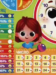 Игра обучающая "Часы-календарь"