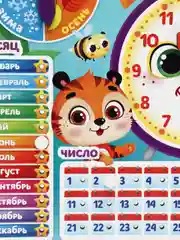 Обучающая игра "Часы-календарь. Зверята"