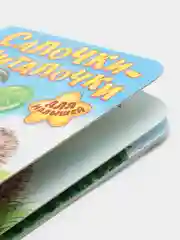 Книга картонная "Салочки-считалочки"