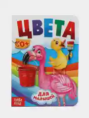 Книга картонная "Цвета"