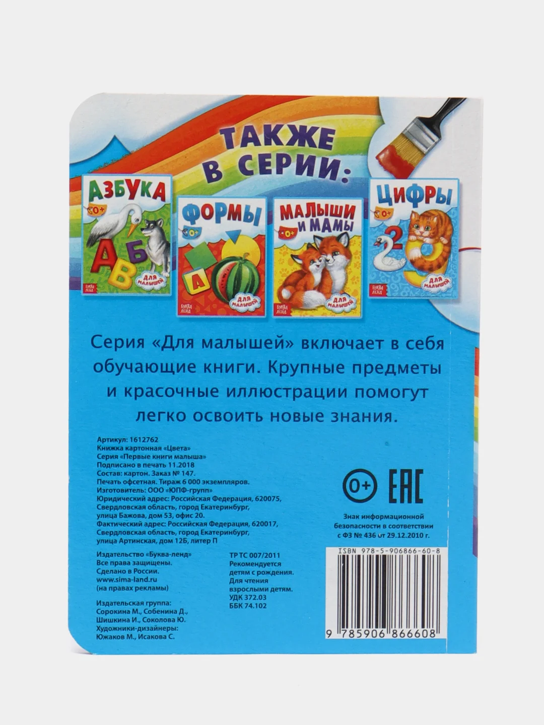 Книга картонная "Цвета"