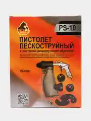 Пескоструйный пистолет PS-10 +500 г абразива , Русский Мастер для локального ремонта