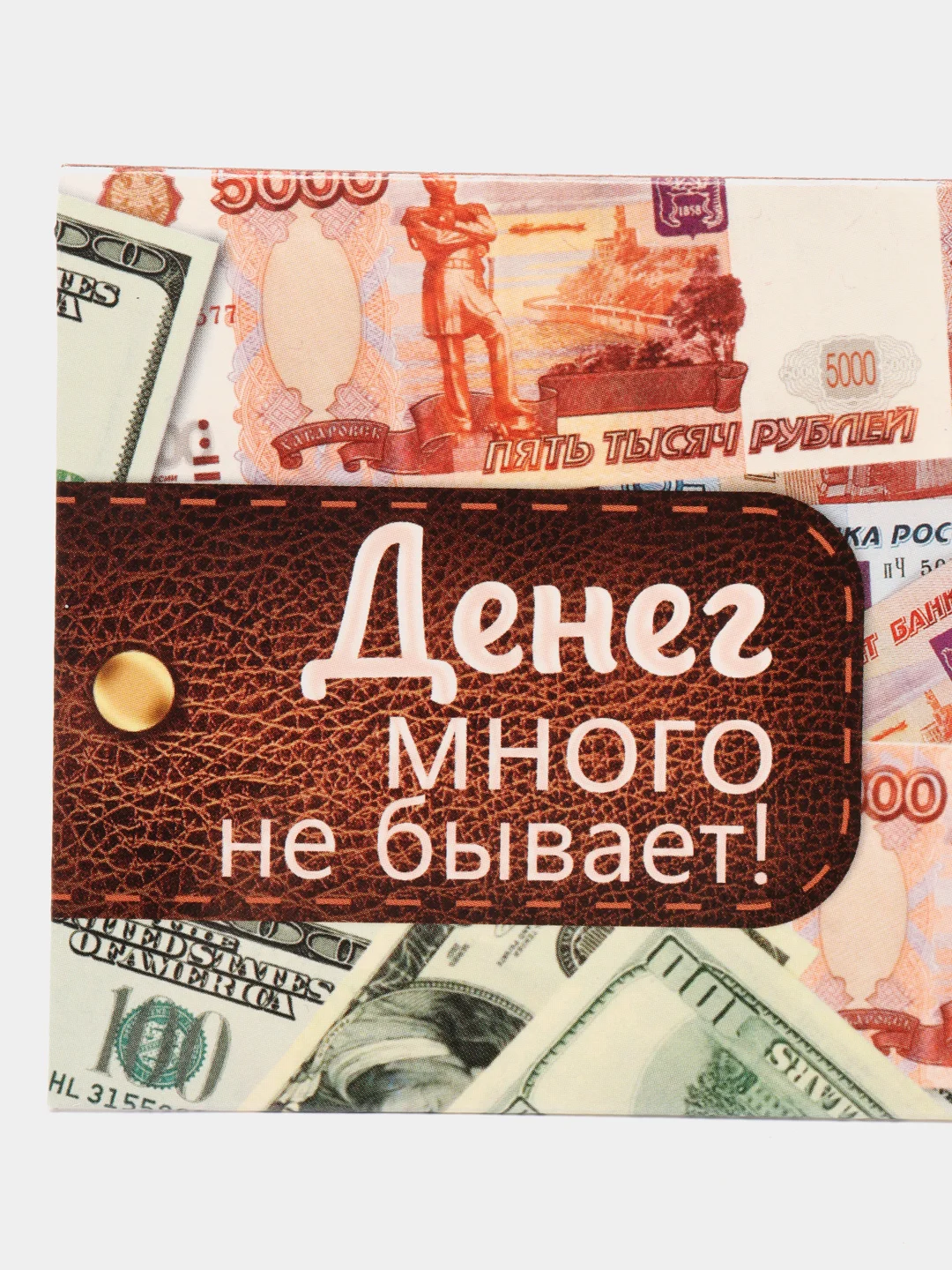 Пудровый конверт-открытка для денег подарочный "Универсальный", 75 видов