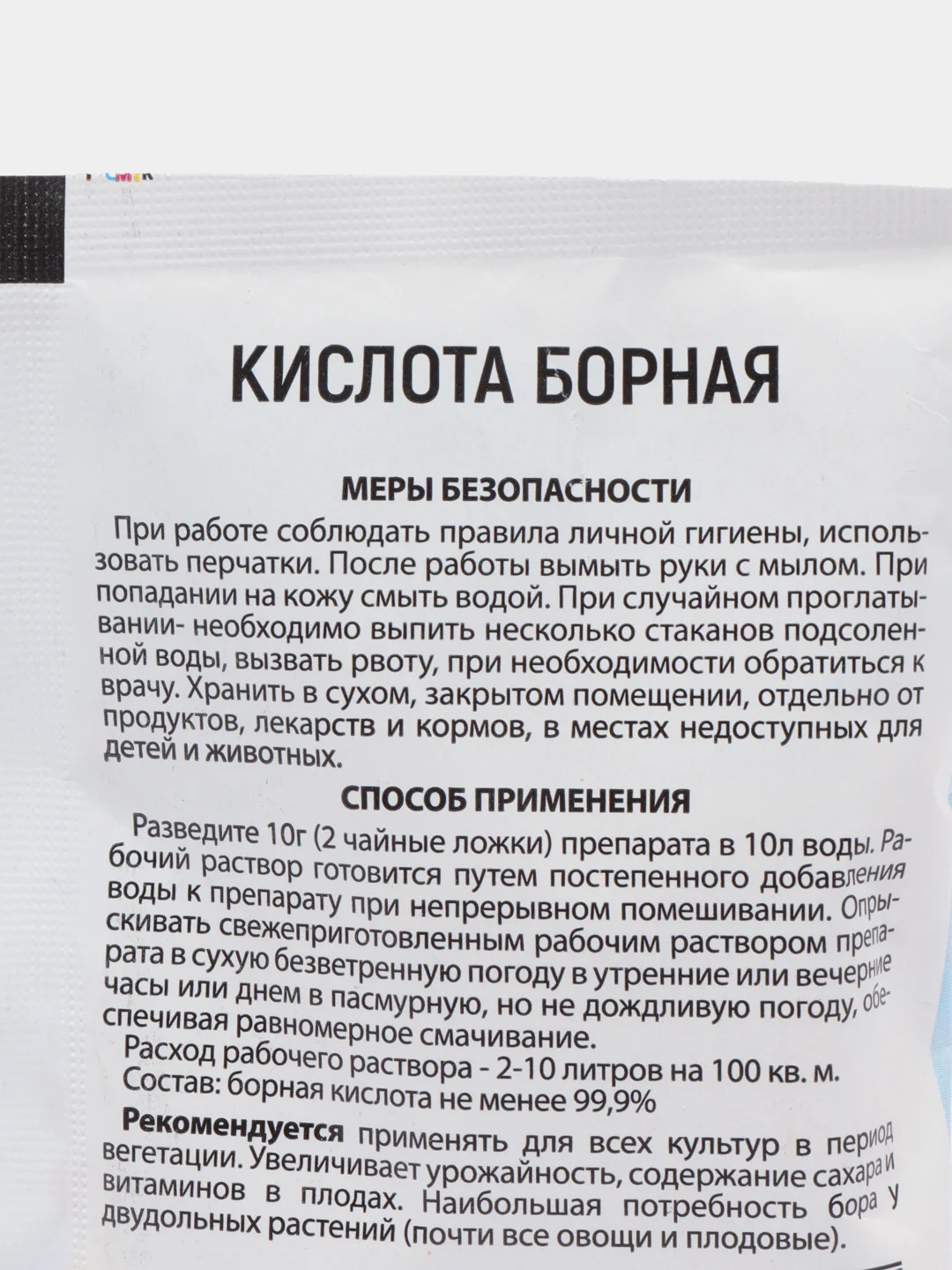 Голубой борная кислота, 50 г