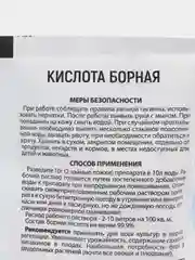 Голубой борная кислота, 50 г