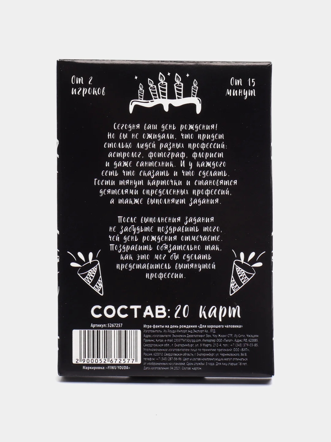 Черный фанты, тосты "День Рождение", юбилей. 20 карт, 18+