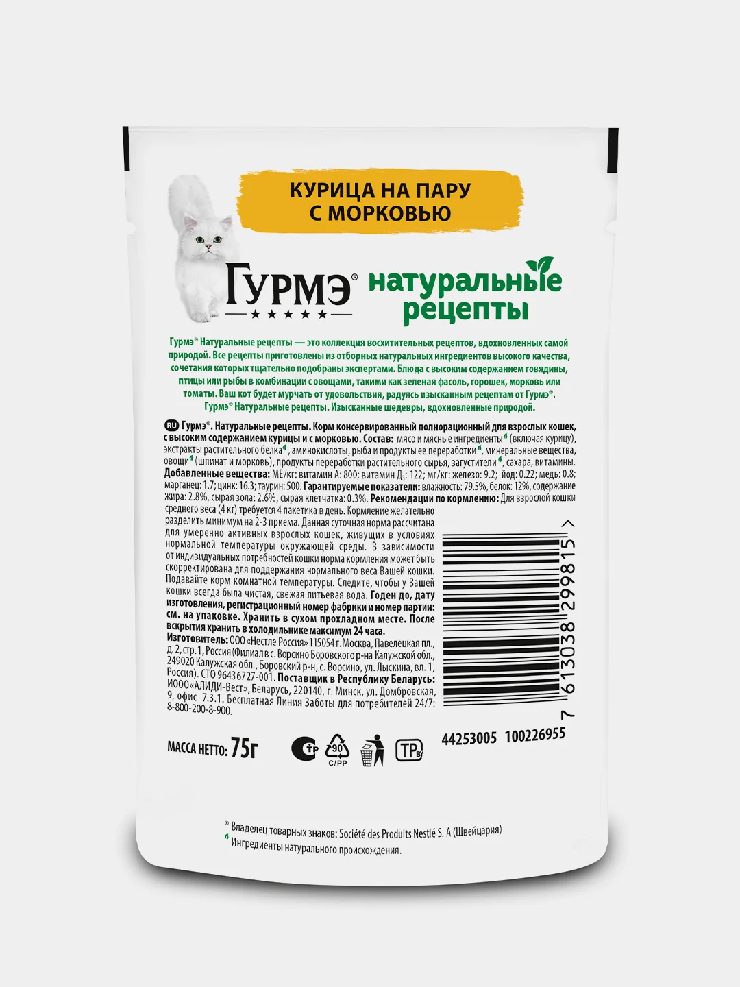 Влажный корм для кошек Гурмэ Натуральные рецепты, с курицей и морковью, 75 г, 26 штук