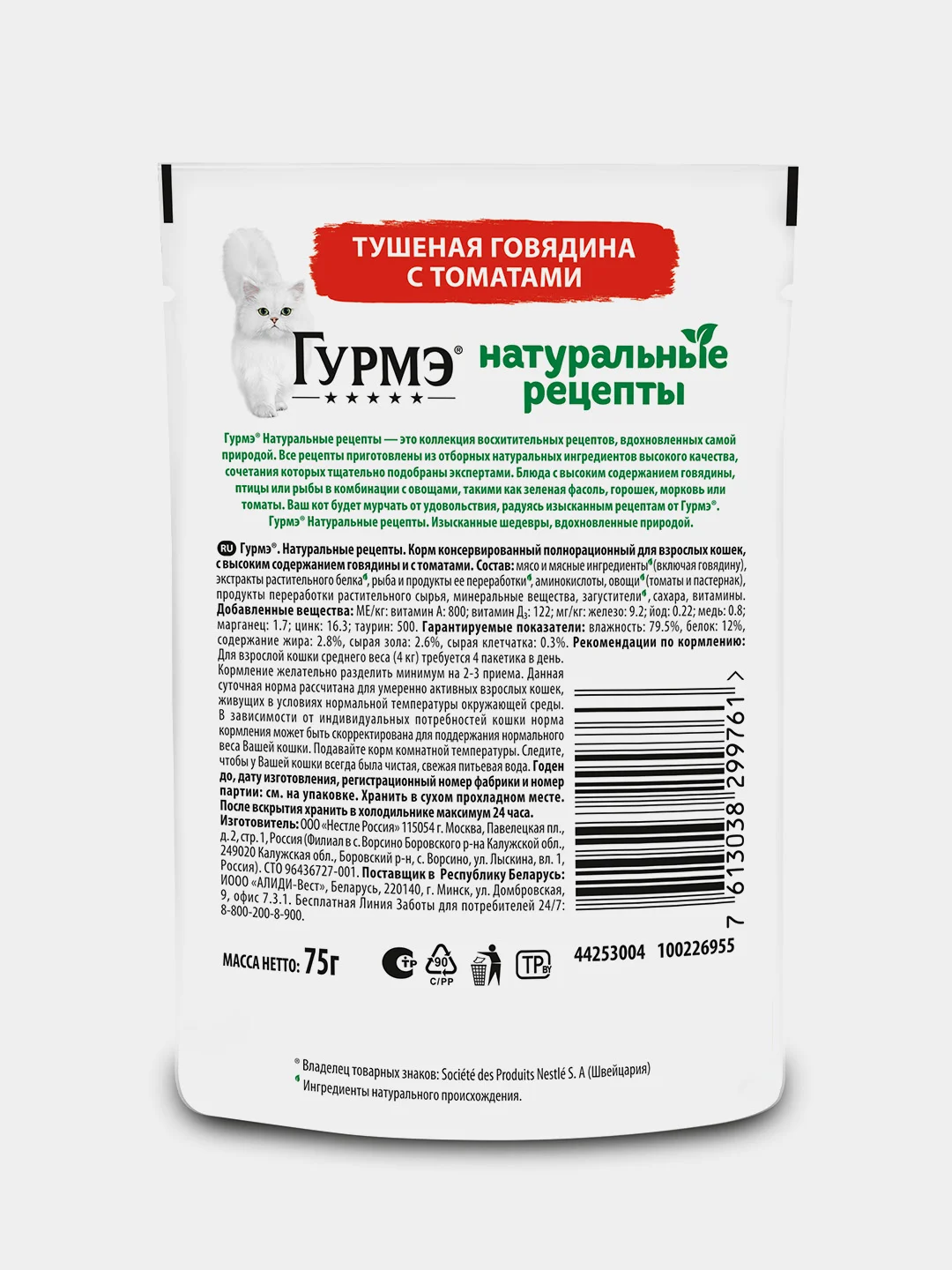 Влажный корм для кошек Гурмэ Натуральные рецепты, тушеная говядина и томаты, 75г, 26 штук