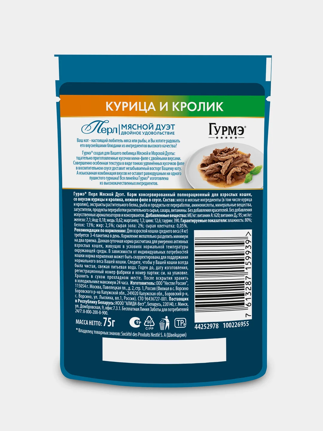 Влажный корм для кошек Гурмэ Перл Мясной Дуэт, с кроликом и курицей в соусе, 75 г, 26 штук