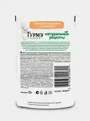Влажный корм для кошек Гурмэ Натуральные рецепты, с индейкой и горошком, 75 г, 26 штук