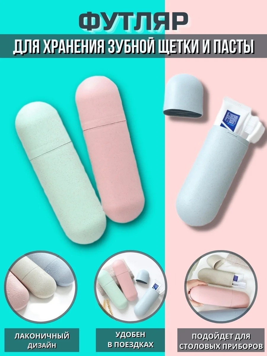 Бежевый футляр для зубной щетки и пасты дорожный для косметики