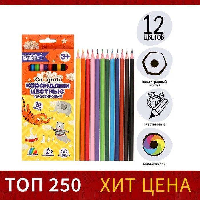 Карандаши цветные, пластиковые, треугольные/шестигранные, заточенные 6/12/18/24 Calligrata