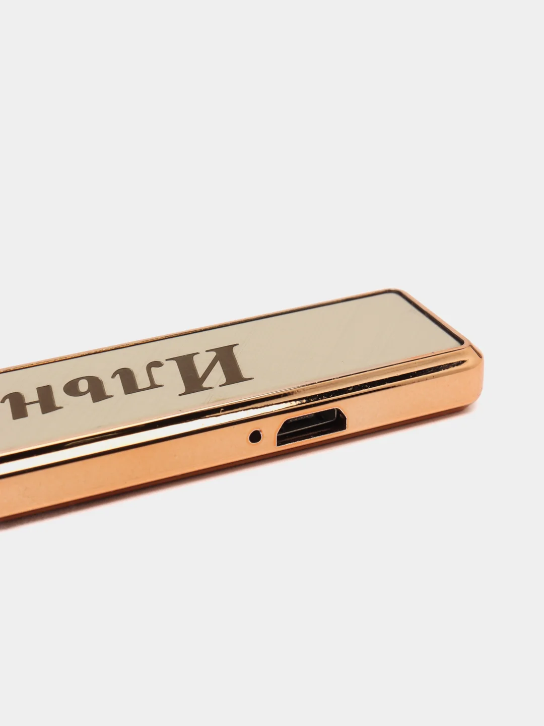 Электронная зажигалка USB, гравировка "Ильнар"