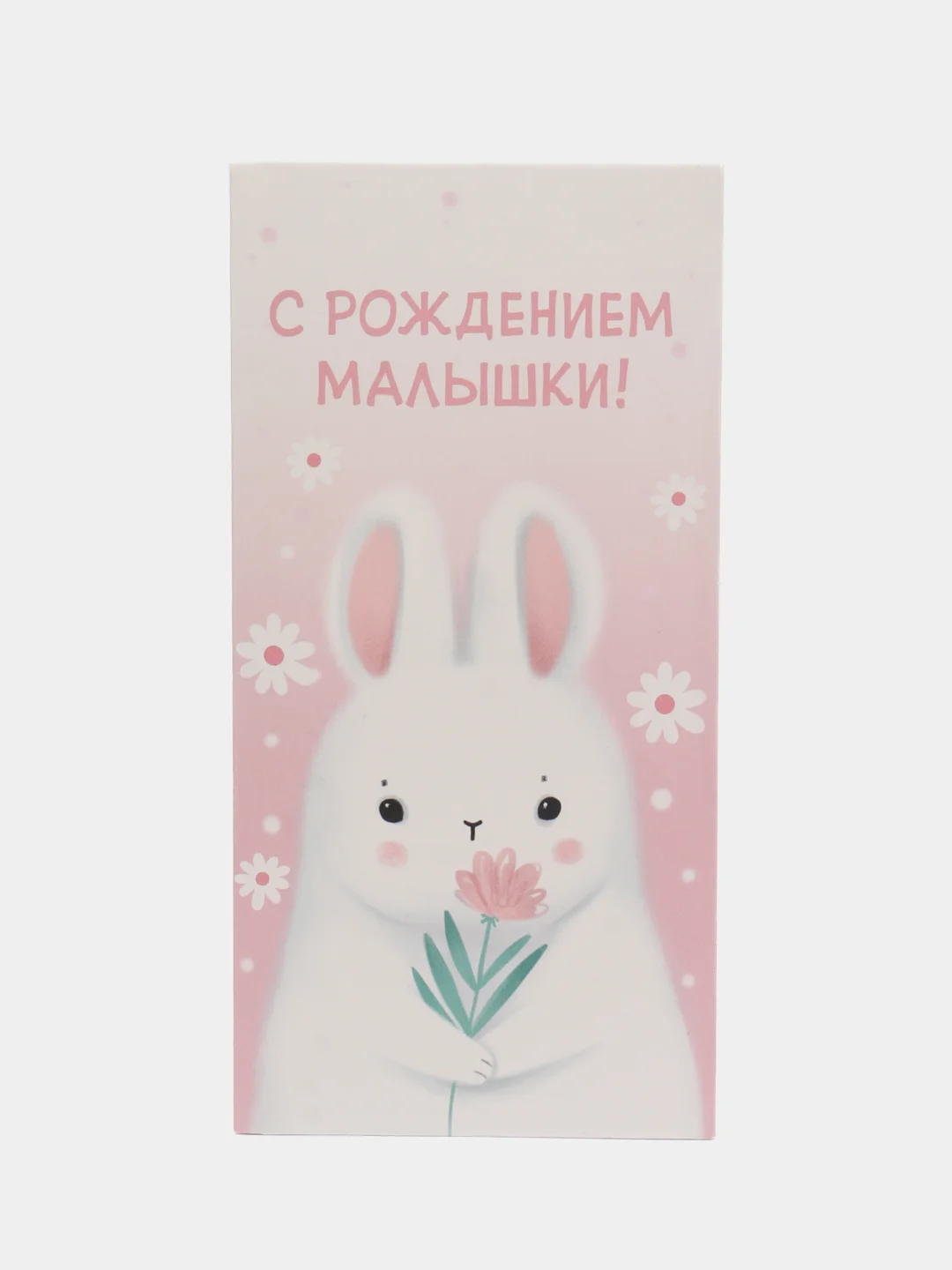 Бронзовый конверт-открытка для денег подарочный "Рождение ребёнка (мальчика, девочки)", выписка