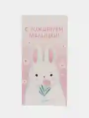 Бронзовый конверт-открытка для денег подарочный "Рождение ребёнка (мальчика, девочки)", выписка