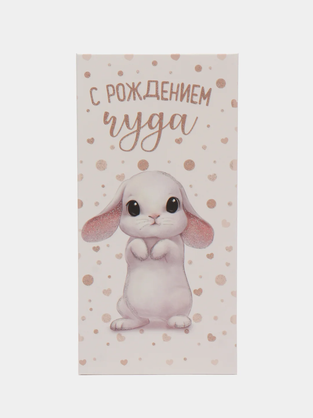 Багровый конверт-открытка для денег подарочный "Рождение ребёнка (мальчика, девочки)", выписка