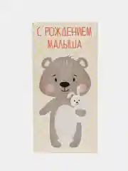 Бордовый конверт-открытка для денег подарочный "Рождение ребёнка (мальчика, девочки)", выписка