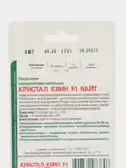 Семена Пеларгония плющелистная ампельная "Кристал квин F1 вайт" набор 1, 2, 3, 5 уп