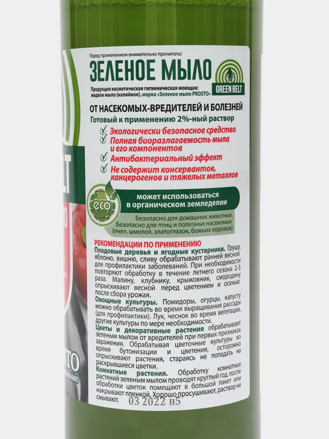 Зеленое мыло, защита от насекомых вредителей PROSTO, Грин Белт , 900мл