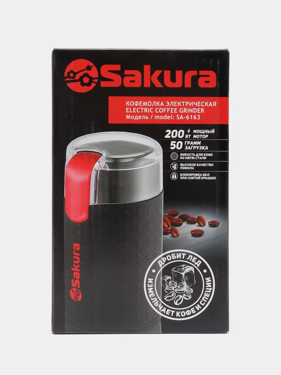 Кофемолка Sakura SA-6163BK, черная, 200 Вт, 50 г