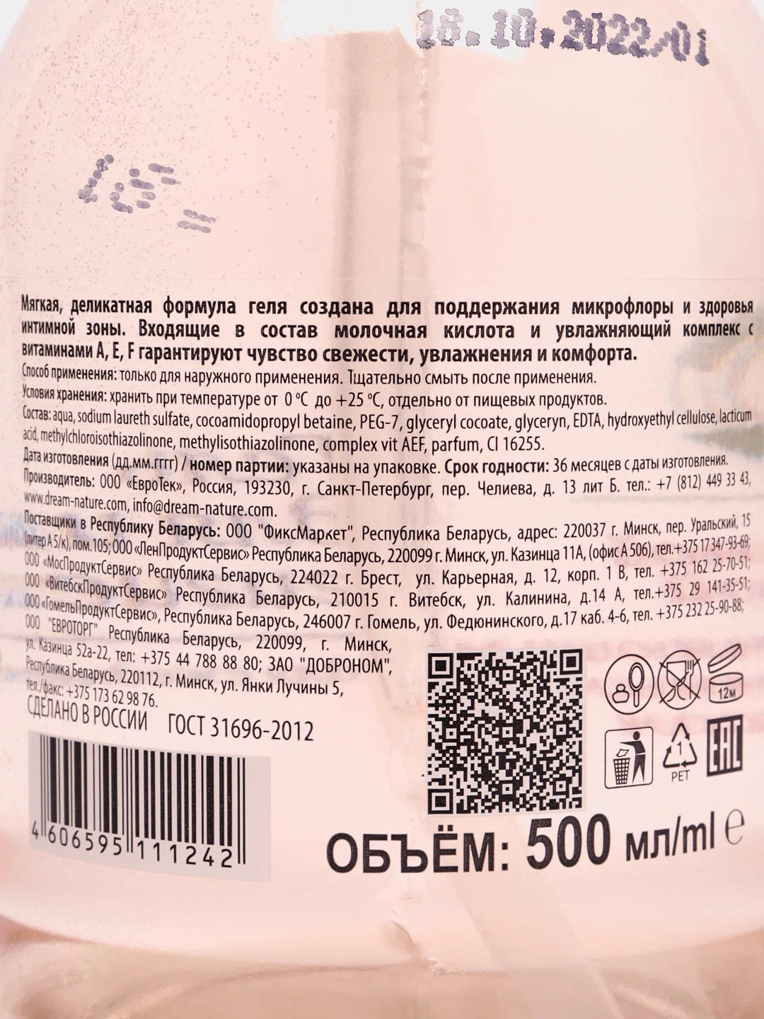 Гель для интимной гигиены Dream Nature с молочной кислотой и витаминным комплексом 500 мл