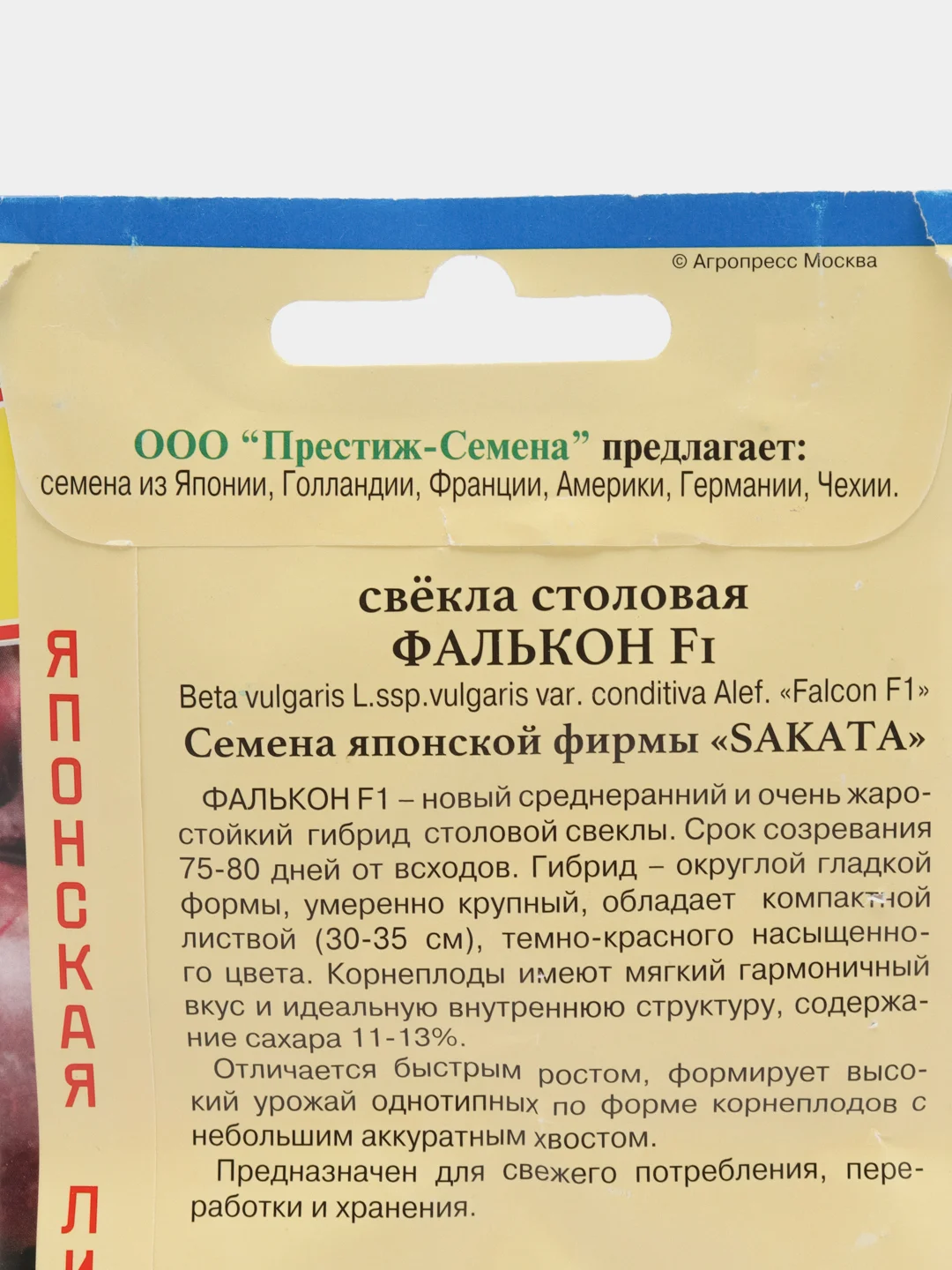 Семена Свекла "Фалькон"