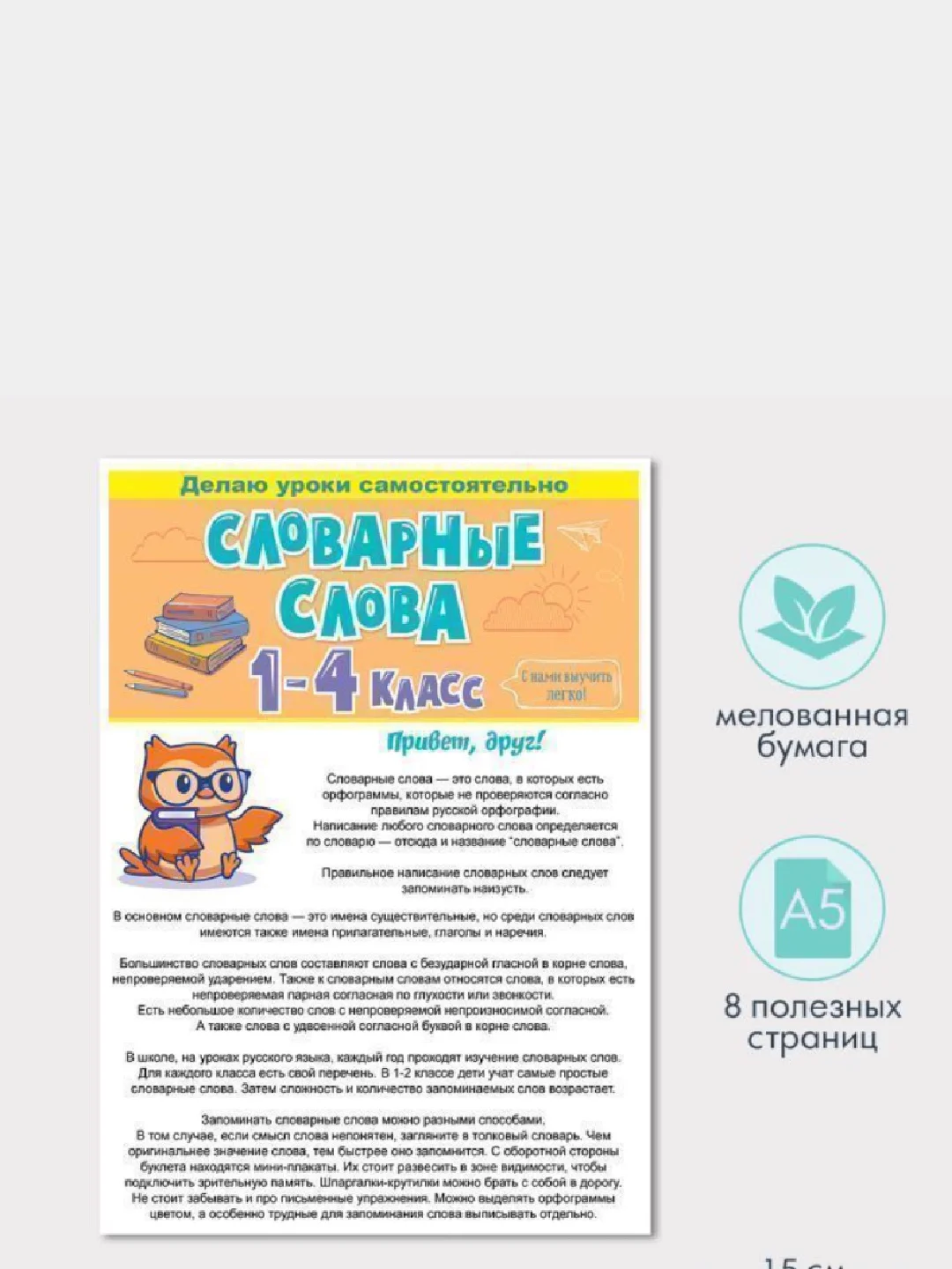 Алый шпаргалки. "Крути и учи!" + буклет