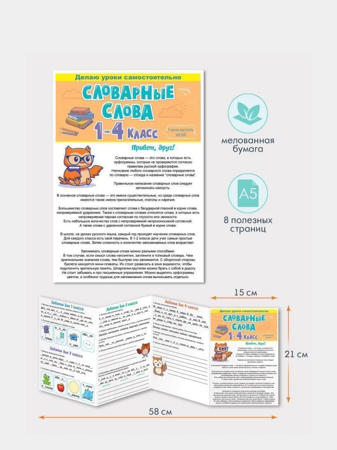 Алый шпаргалки. "Крути и учи!" + буклет