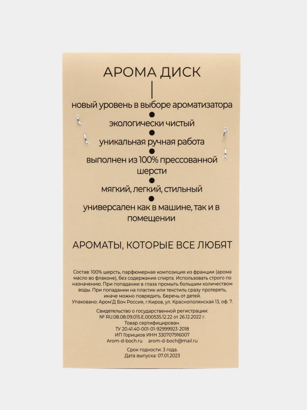 Бежевый ароматизатор воздуха "Диск" для автомобиля, деревянный, подвесной