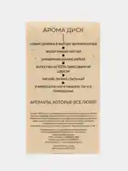 Бежевый ароматизатор воздуха "Диск" для автомобиля, деревянный, подвесной