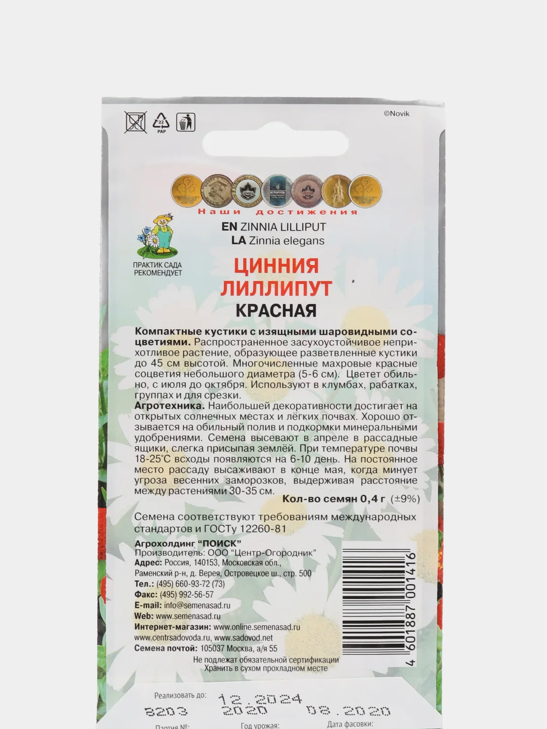 Семена цветов Цинния "Лиллипут", красная, Поиск
