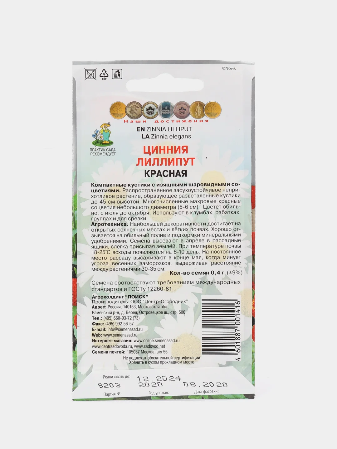Семена цветов Цинния "Лиллипут", красная, Поиск