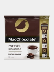 Горячий шоколад MacChocolate, 50 штук х 20г