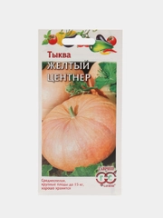 Тыква Гавриш "Желтый центнер", 2 г