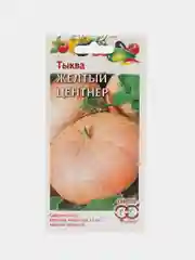 Тыква Гавриш "Желтый центнер", 2 г