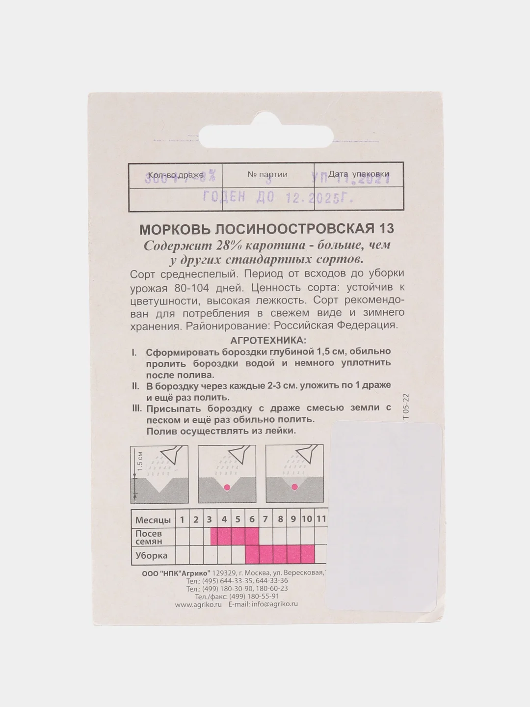 Семена Морковь "Лосиноостровская"