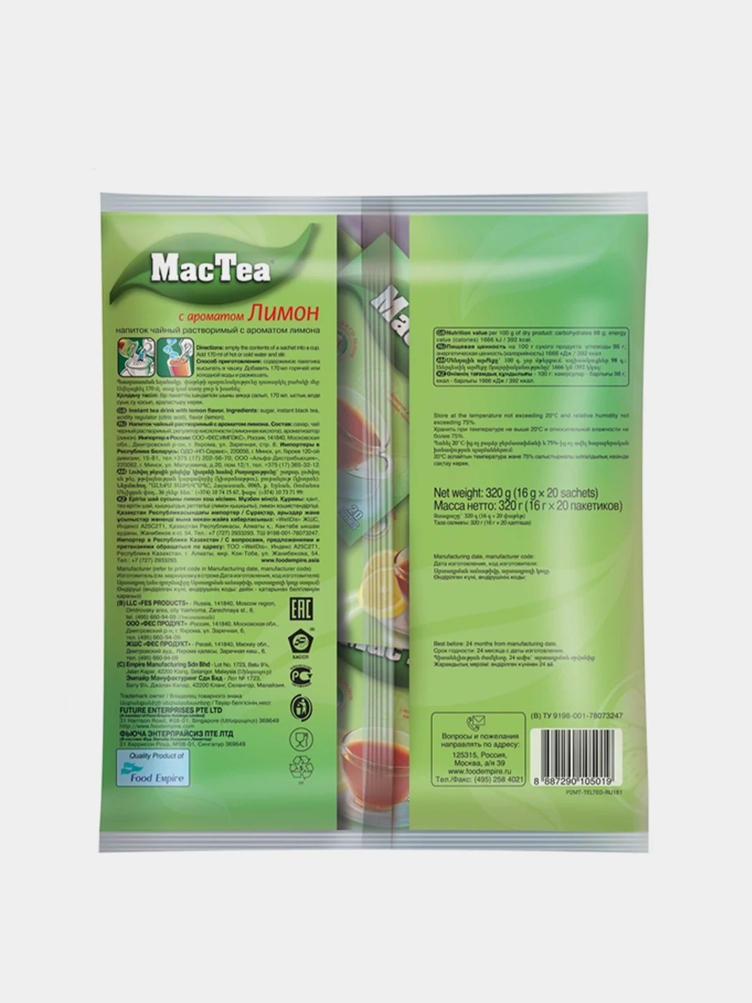 Чайный напиток растворимый MacTea со вкусом лимона 20шт х 16г
