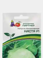 Семена Партнер Капуста "Настя"