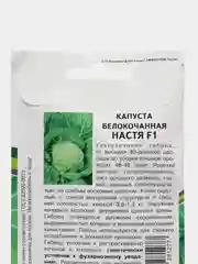 Семена Партнер Капуста "Настя"