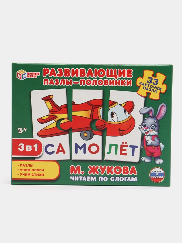Настольная игра Развивающие пазлы-половинки ,Читаем по слогам. М.Жукова, 3в1, 33 карточки