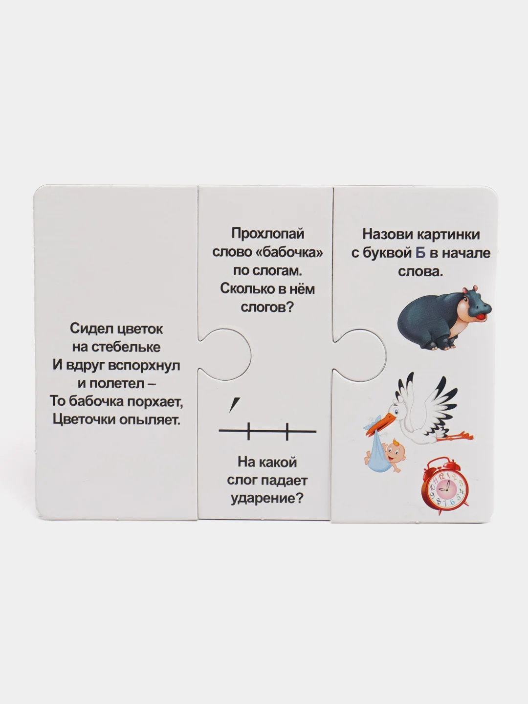 Настольная игра Развивающие пазлы-половинки ,Читаем по слогам. М.Жукова, 3в1, 33 карточки